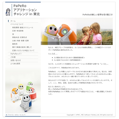 NEC�����桦��ȯ��������������ܥåȡ�PaPeRo�פΥ����ǥ��罸